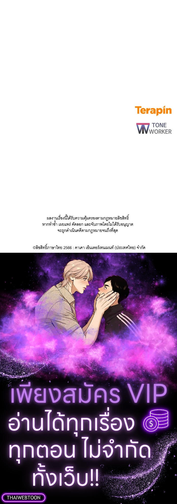 My School Life Pretending To Be a Worthless Person ตอนที่ 71 133