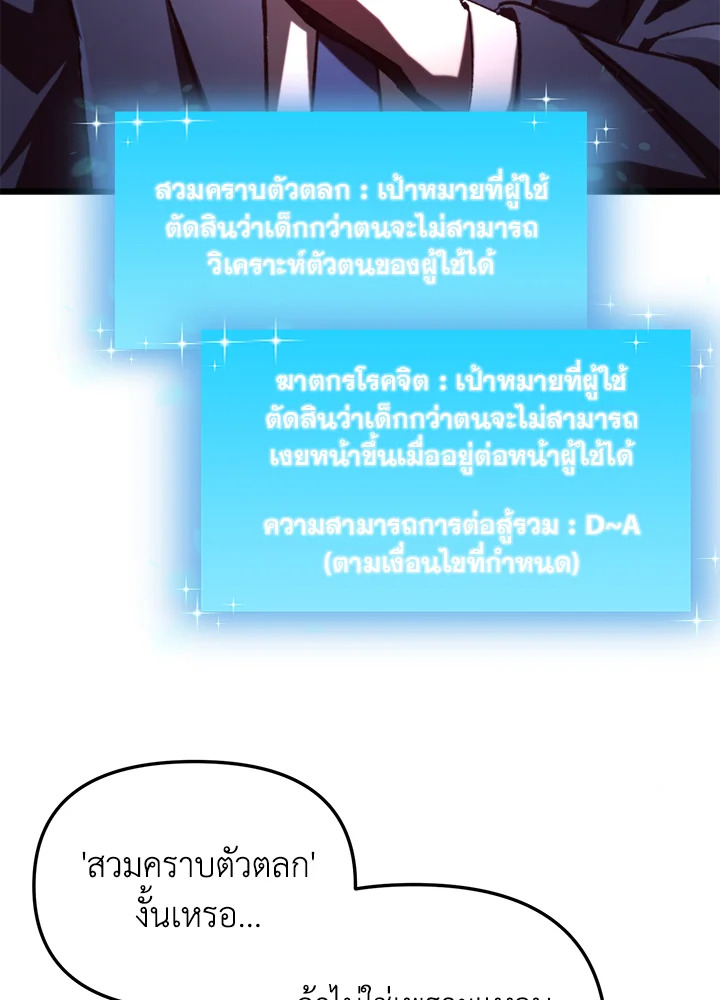 My School Life Pretending To Be a Worthless Person ตอนที่ 72 60