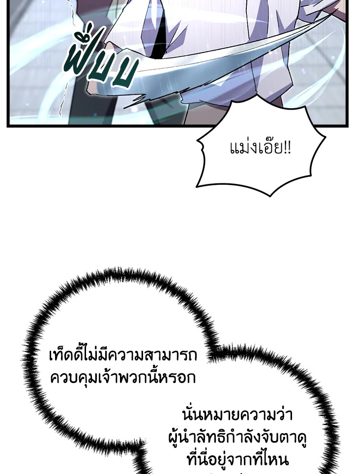 My School Life Pretending To Be a Worthless Person ตอนที่ 72 91