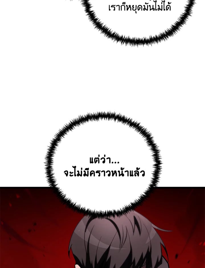 My School Life Pretending To Be a Worthless Person ตอนที่ 72 99