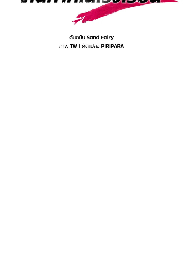 My School Life Pretending To Be a Worthless Person ตอนที่ 73 10