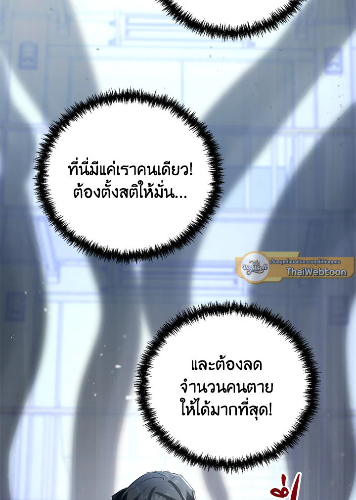 My School Life Pretending To Be a Worthless Person ตอนที่ 73 86