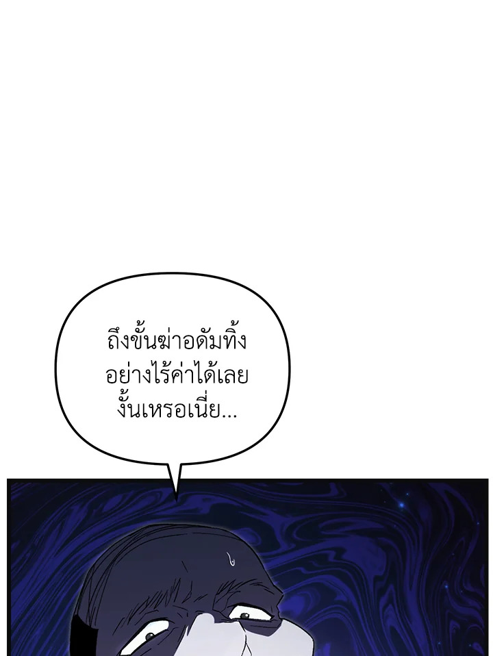 My School Life Pretending To Be a Worthless Person ตอนที่ 73 112