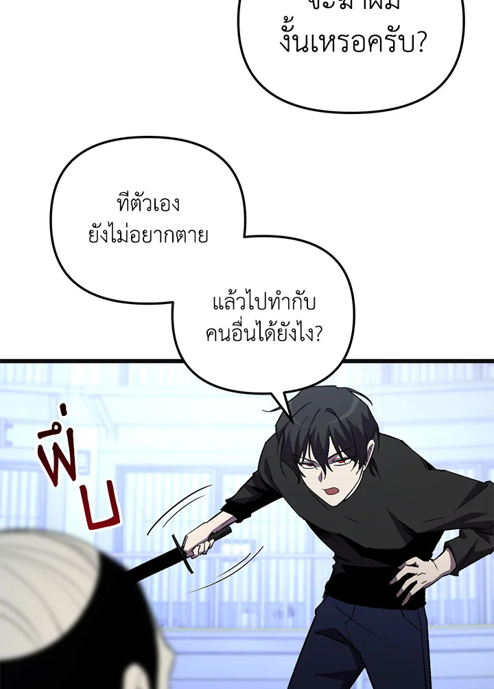 My School Life Pretending To Be a Worthless Person ตอนที่ 73 118