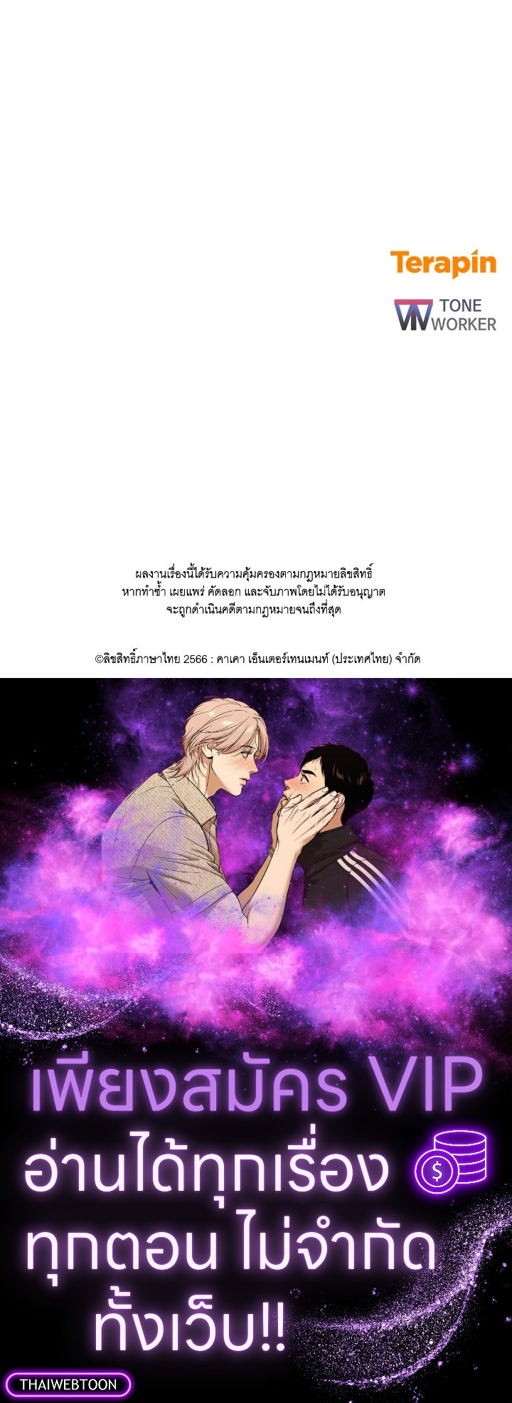 My School Life Pretending To Be a Worthless Person ตอนที่ 73 133