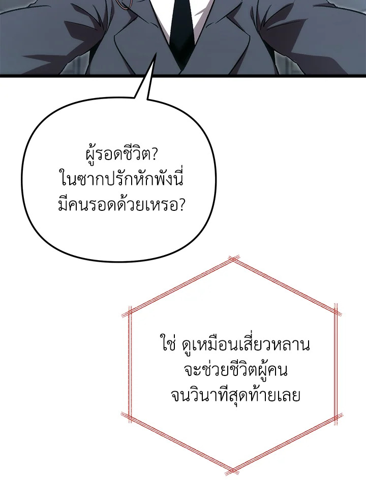 My School Life Pretending To Be a Worthless Person ตอนที่ 74 13