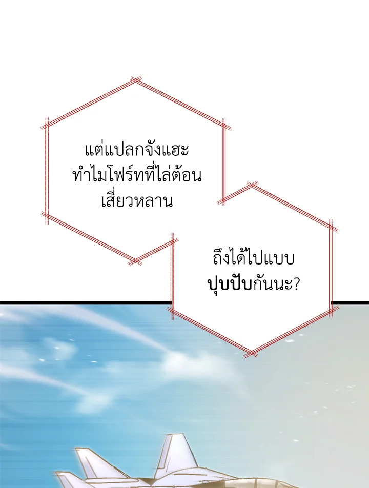 My School Life Pretending To Be a Worthless Person ตอนที่ 74 17