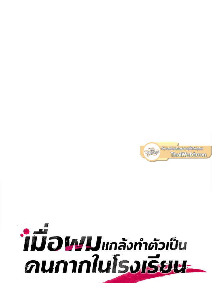 My School Life Pretending To Be a Worthless Person ตอนที่ 74 25