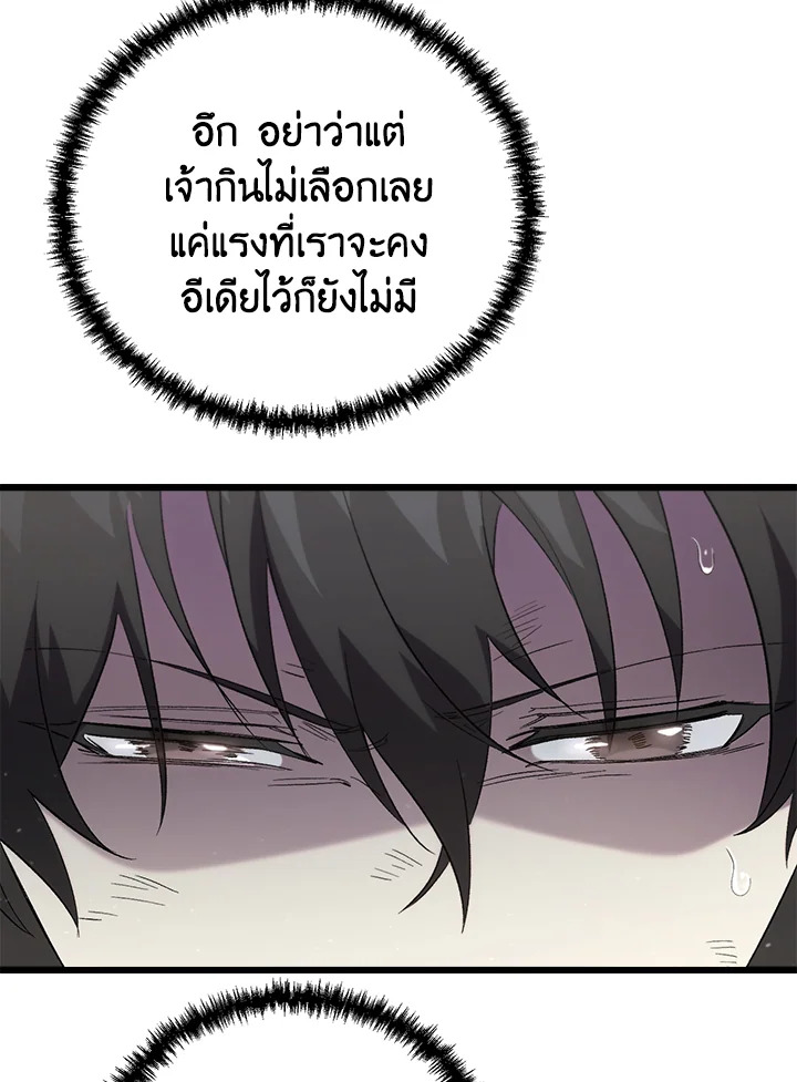My School Life Pretending To Be a Worthless Person ตอนที่ 74 95
