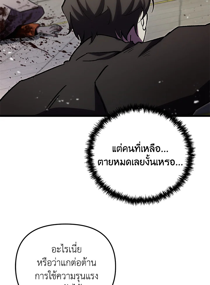My School Life Pretending To Be a Worthless Person ตอนที่ 74 97
