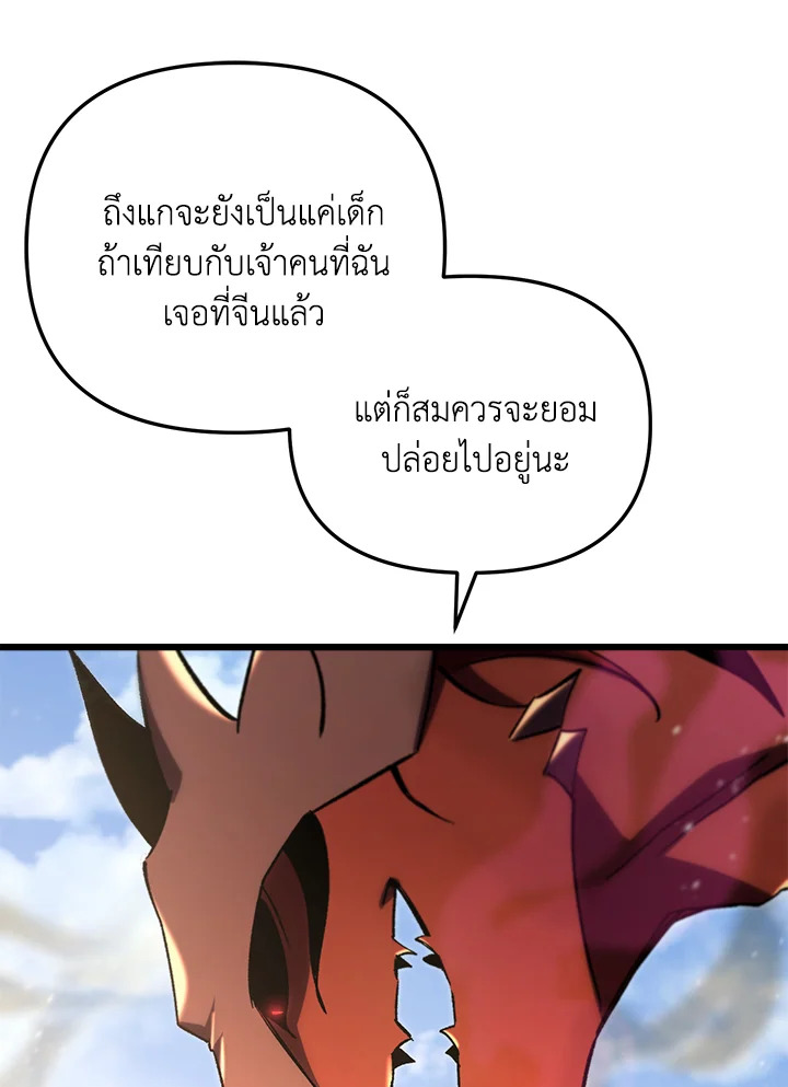 My School Life Pretending To Be a Worthless Person ตอนที่ 74 101