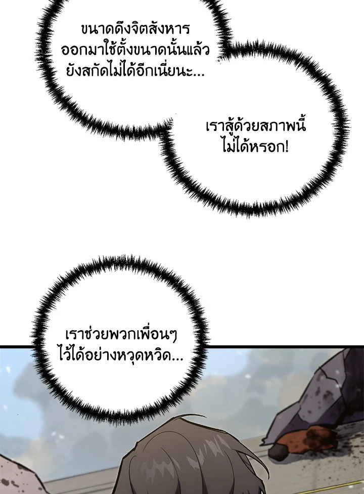 My School Life Pretending To Be a Worthless Person ตอนที่ 74 96