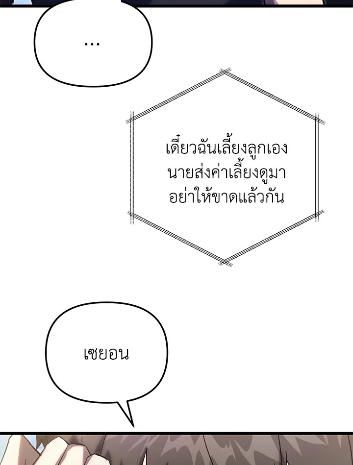 My School Life Pretending To Be a Worthless Person ตอนที่ 74 118
