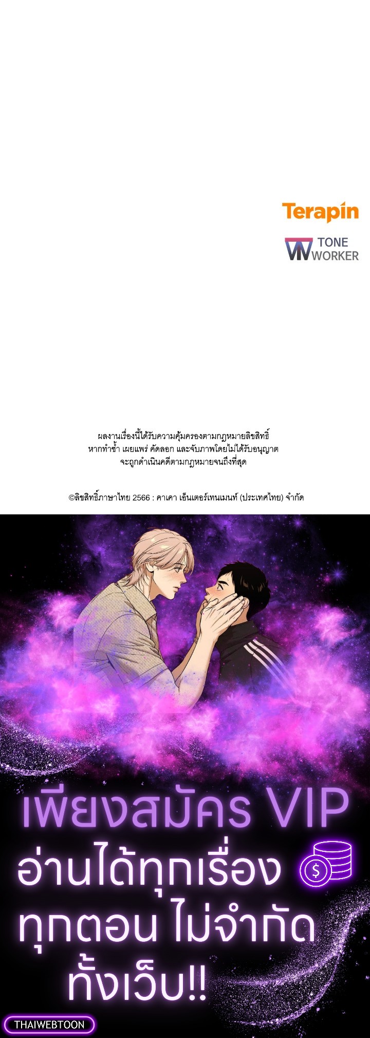 My School Life Pretending To Be a Worthless Person ตอนที่ 74 136