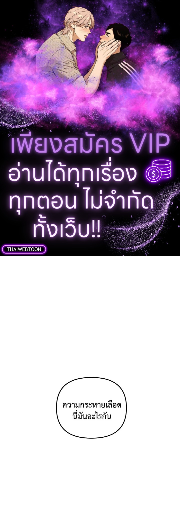 My School Life Pretending To Be a Worthless Person ตอนที่ 75 1