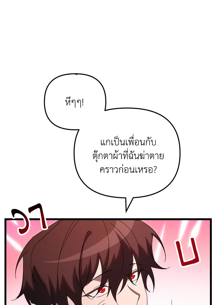 My School Life Pretending To Be a Worthless Person ตอนที่ 75 15
