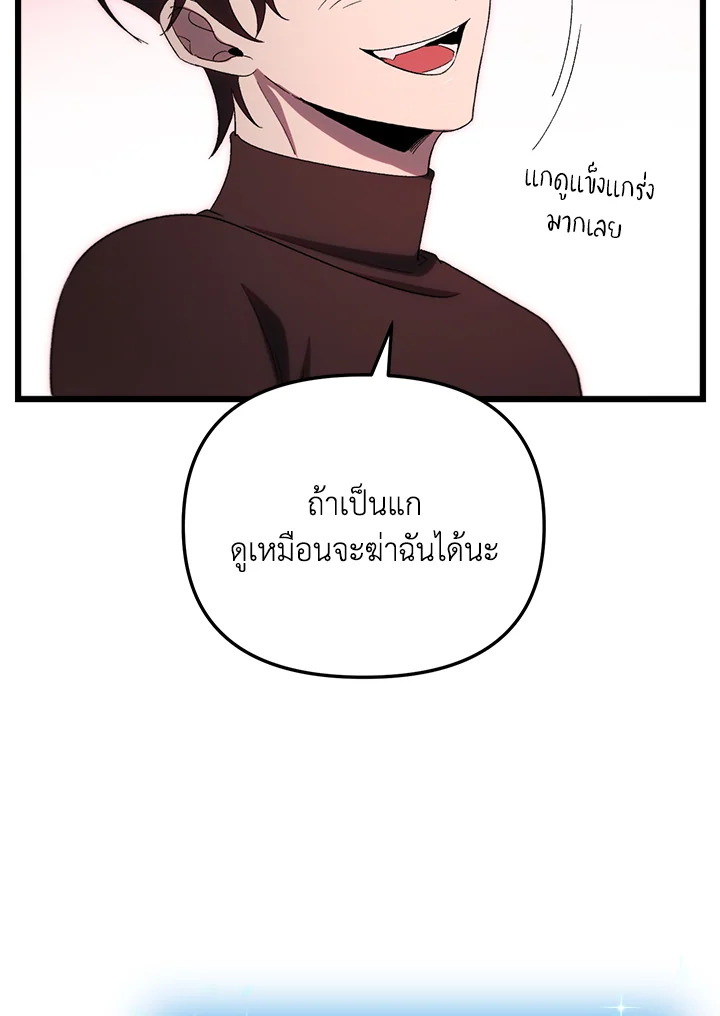 My School Life Pretending To Be a Worthless Person ตอนที่ 75 16
