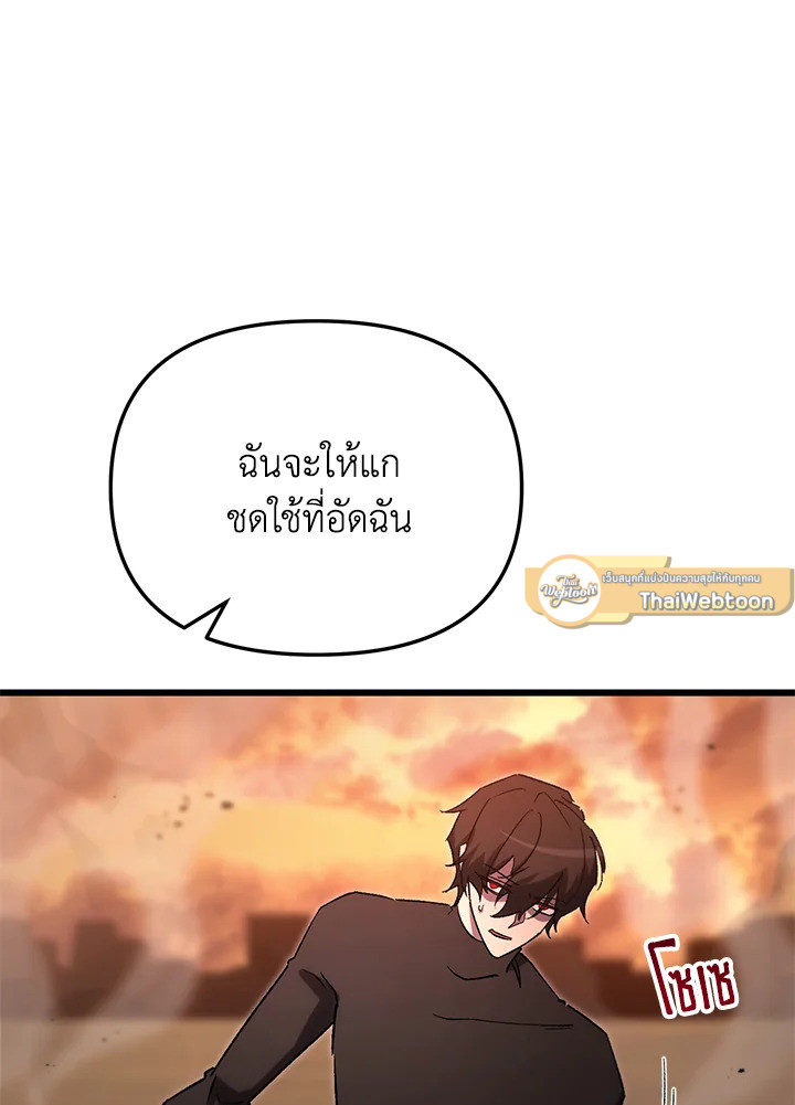 My School Life Pretending To Be a Worthless Person ตอนที่ 75 62