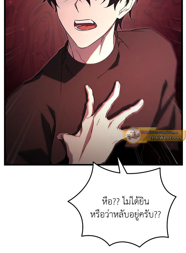 My School Life Pretending To Be a Worthless Person ตอนที่ 75 101