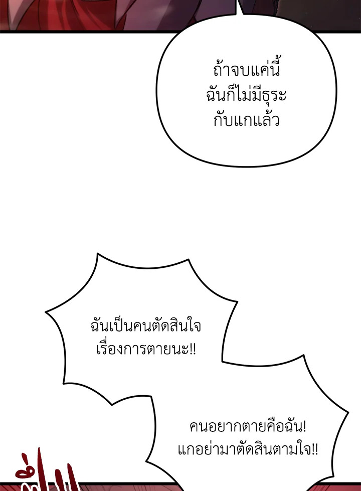 My School Life Pretending To Be a Worthless Person ตอนที่ 75 106