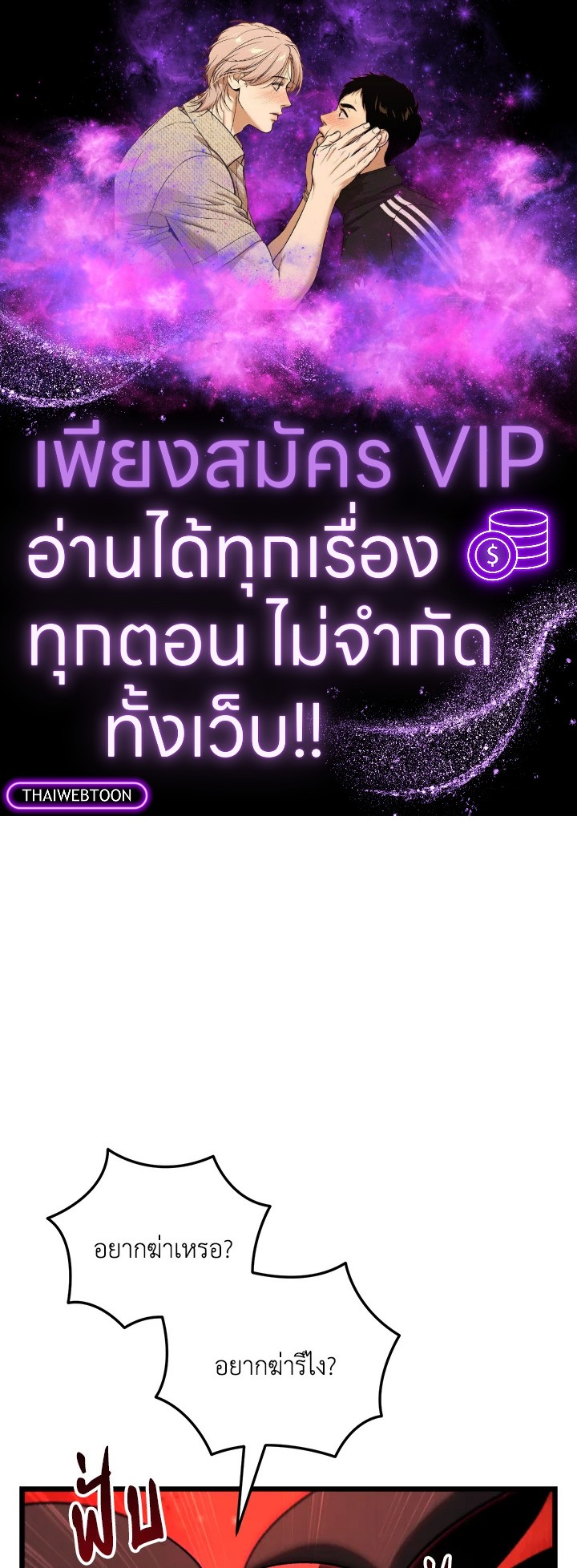 My School Life Pretending To Be a Worthless Person ตอนที่ 76 1