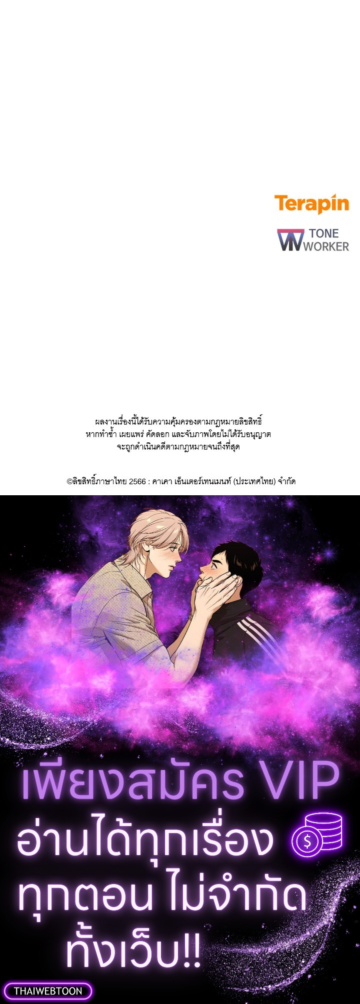 My School Life Pretending To Be a Worthless Person ตอนที่ 75 126