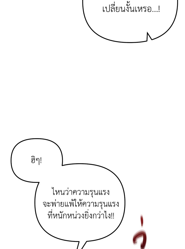My School Life Pretending To Be a Worthless Person ตอนที่ 76 42