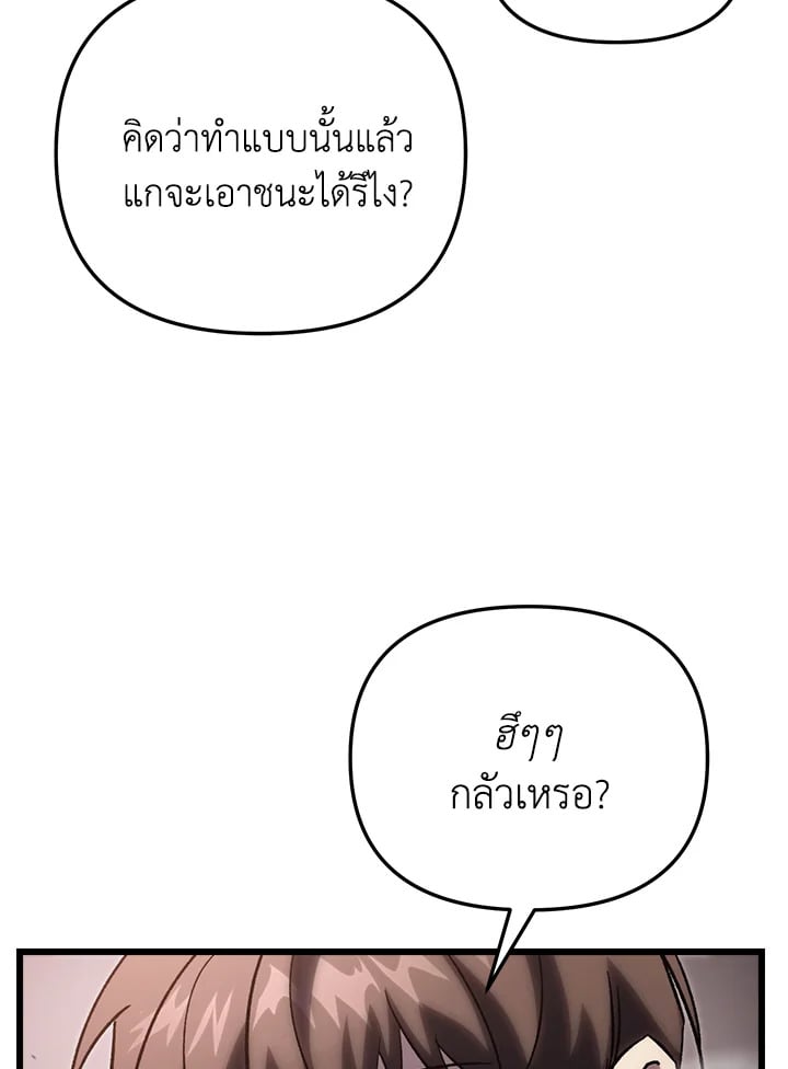 My School Life Pretending To Be a Worthless Person ตอนที่ 76 77