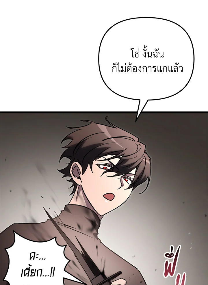 My School Life Pretending To Be a Worthless Person ตอนที่ 76 101