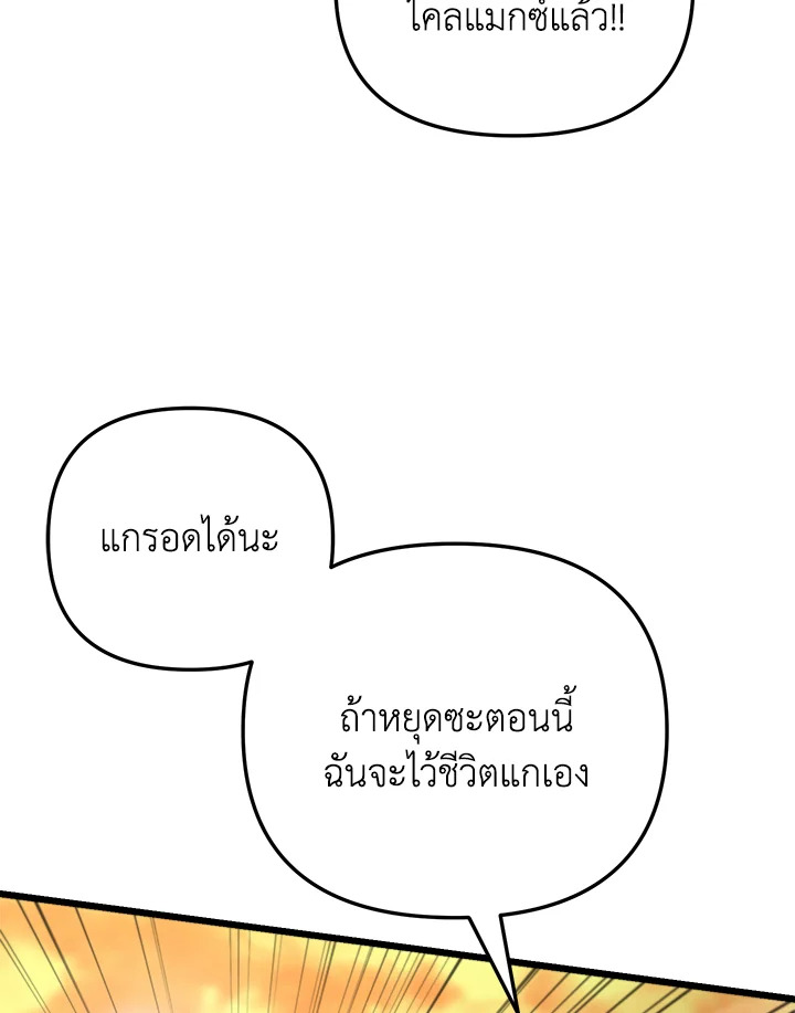 My School Life Pretending To Be a Worthless Person ตอนที่ 76 114