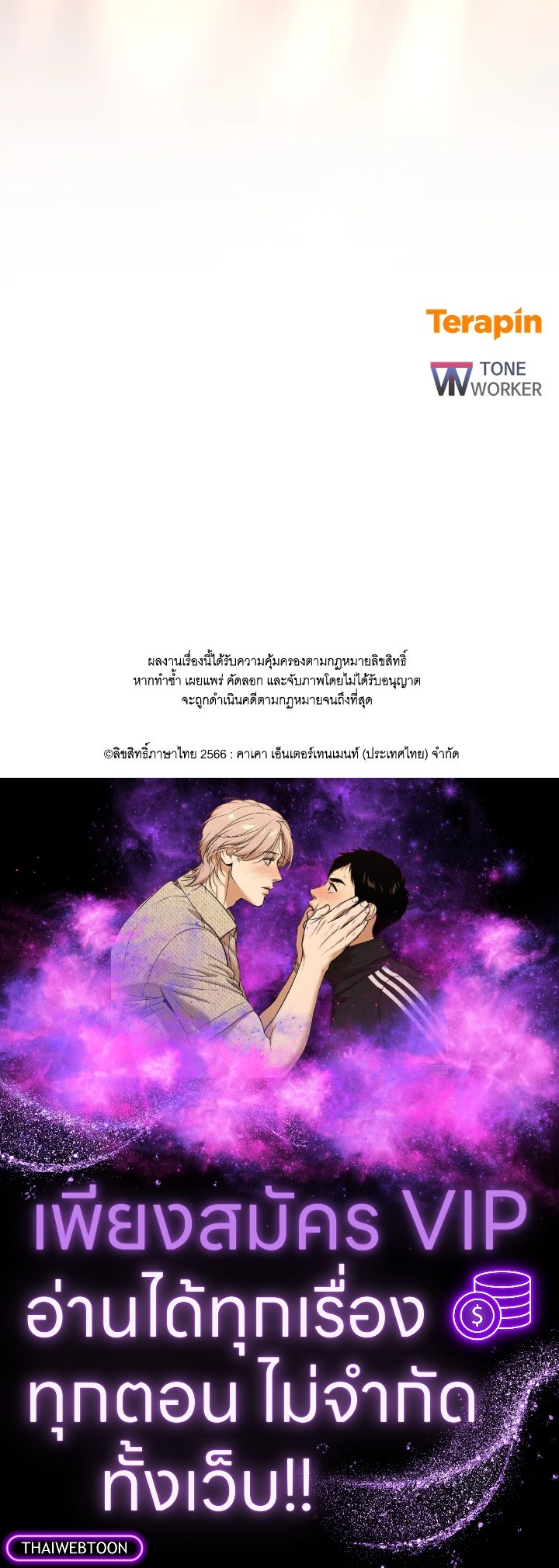 My School Life Pretending To Be a Worthless Person ตอนที่ 76 130
