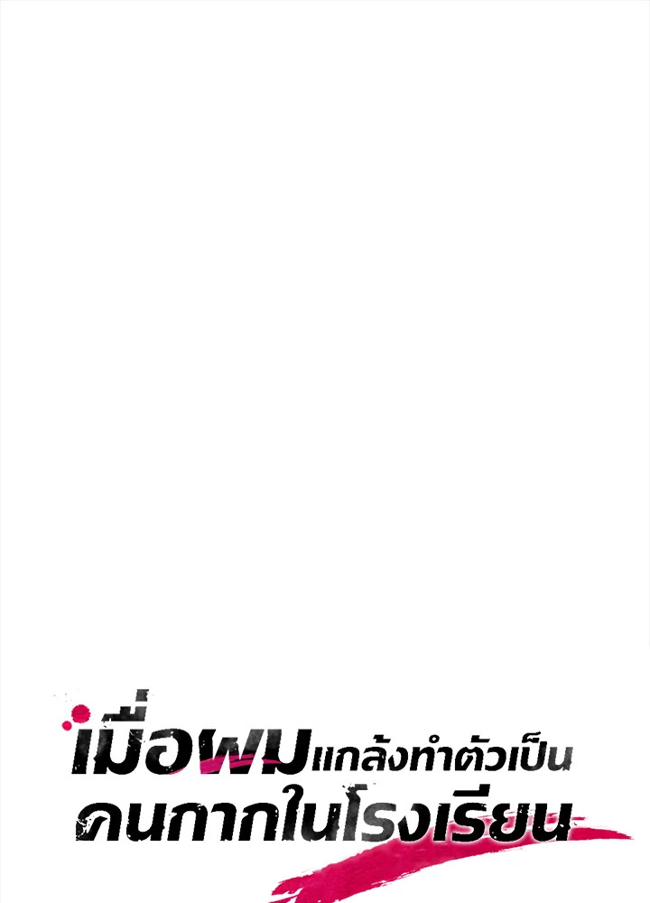 My School Life Pretending To Be a Worthless Person ตอนที่ 77 28