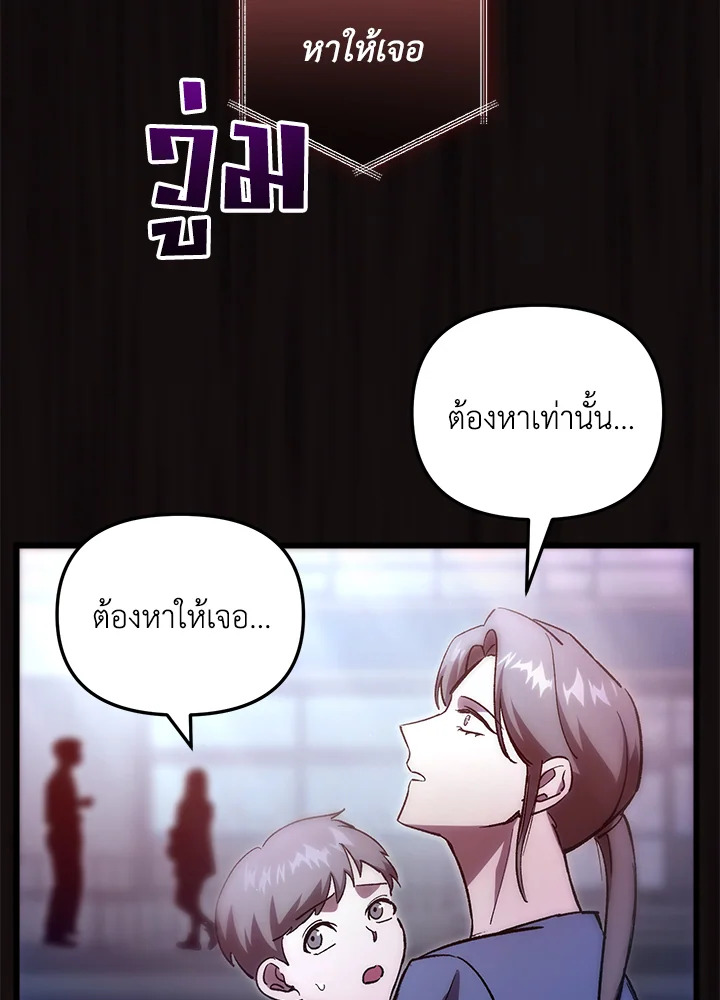 My School Life Pretending To Be a Worthless Person ตอนที่ 77 32