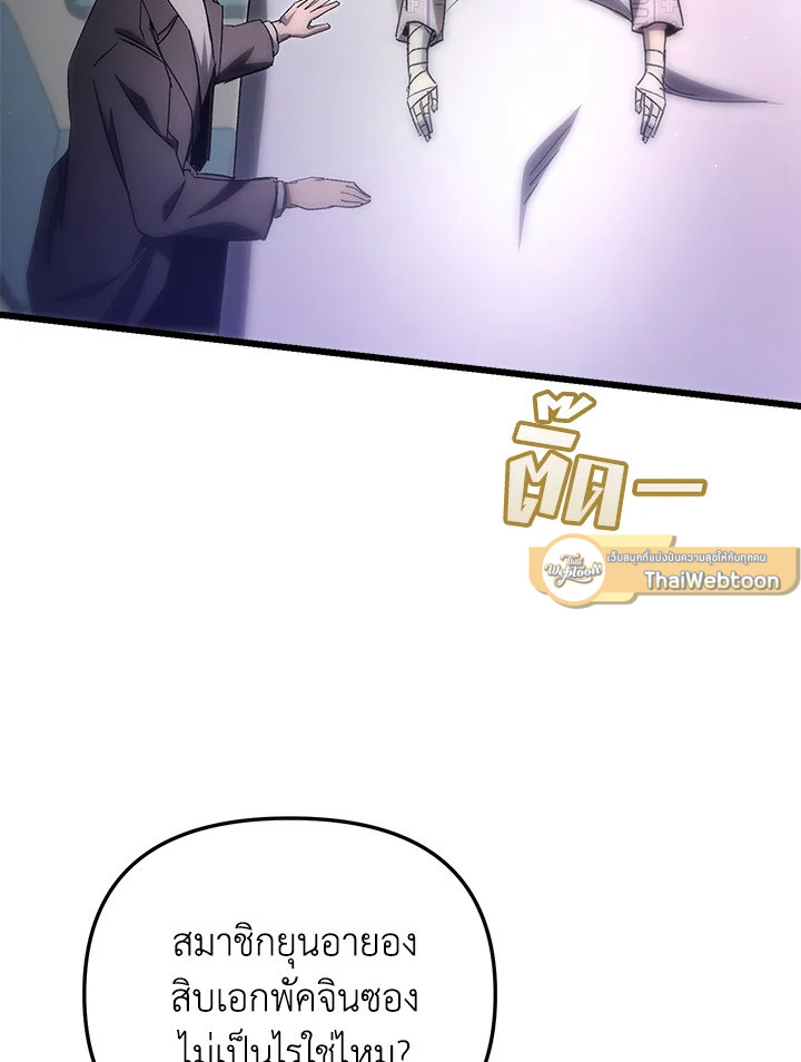 My School Life Pretending To Be a Worthless Person ตอนที่ 77 96