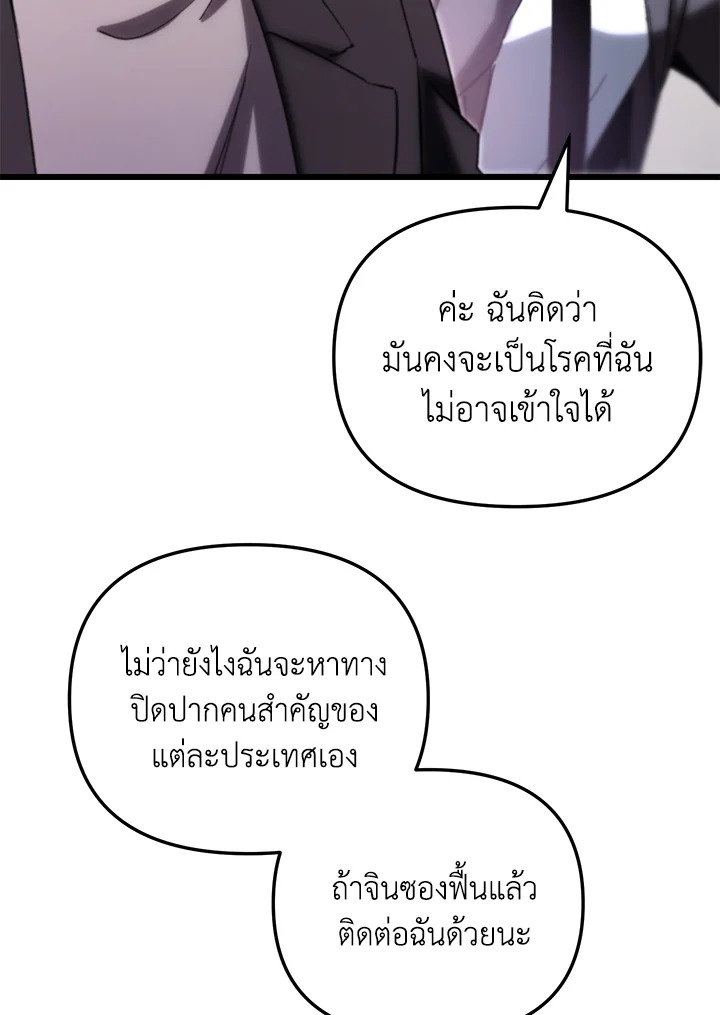 My School Life Pretending To Be a Worthless Person ตอนที่ 77 103