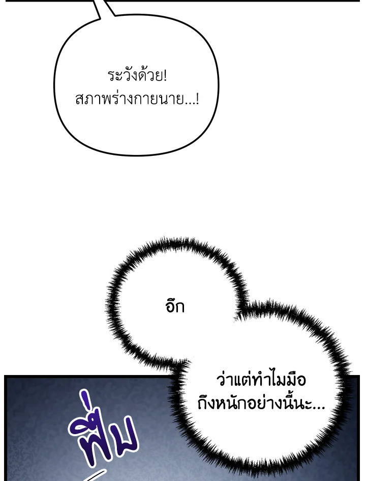 My School Life Pretending To Be a Worthless Person ตอนที่ 77 119