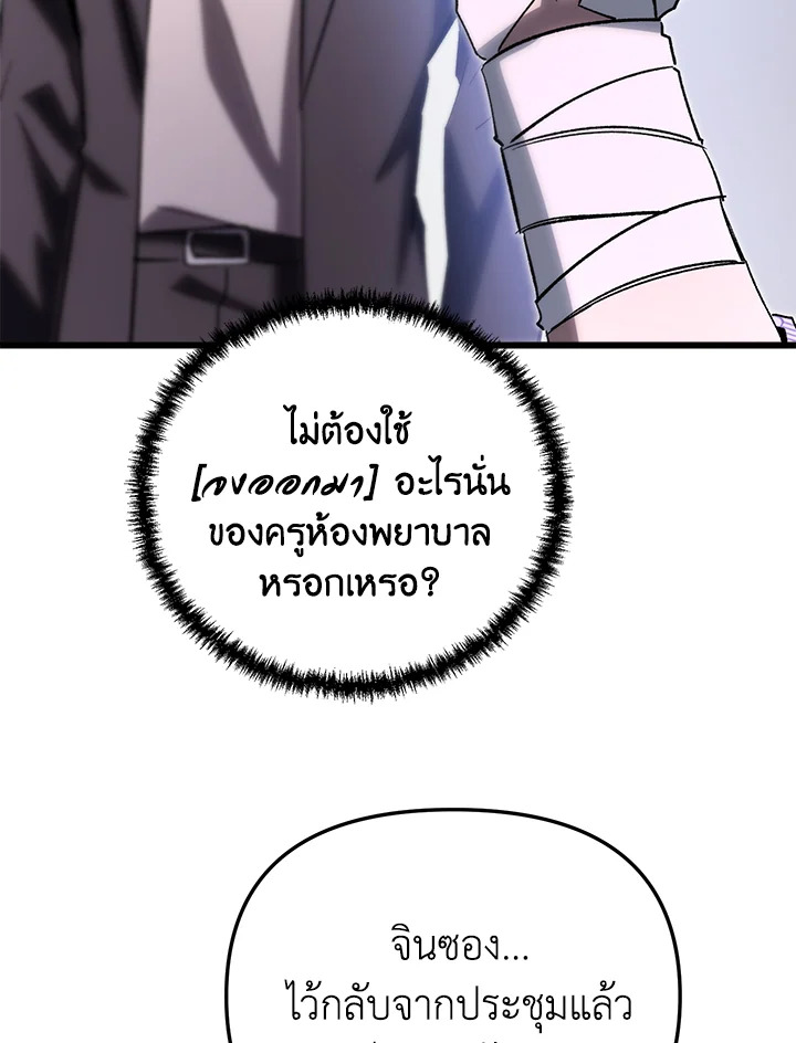 My School Life Pretending To Be a Worthless Person ตอนที่ 77 122