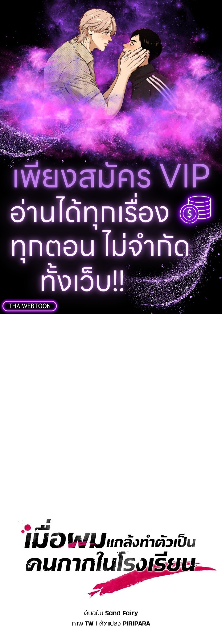 My School Life Pretending To Be a Worthless Person ตอนที่ 78 1