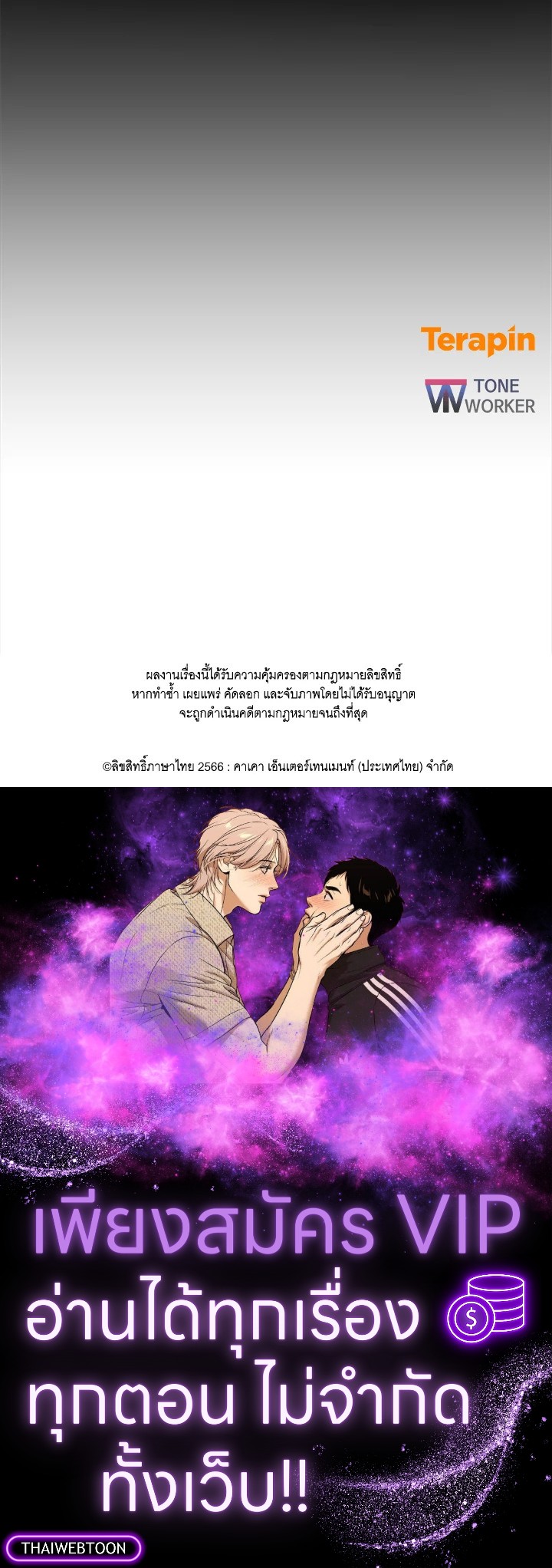 My School Life Pretending To Be a Worthless Person ตอนที่ 77 133