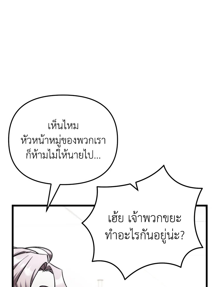 My School Life Pretending To Be a Worthless Person ตอนที่ 78 28