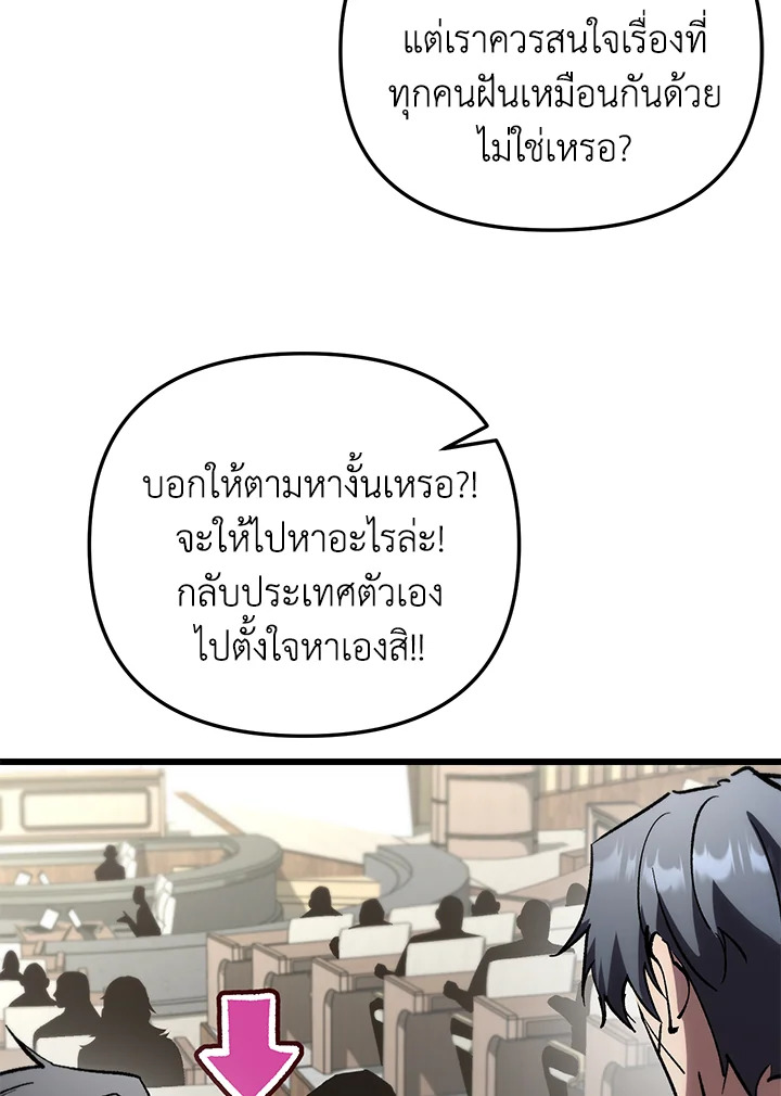 My School Life Pretending To Be a Worthless Person ตอนที่ 78 75