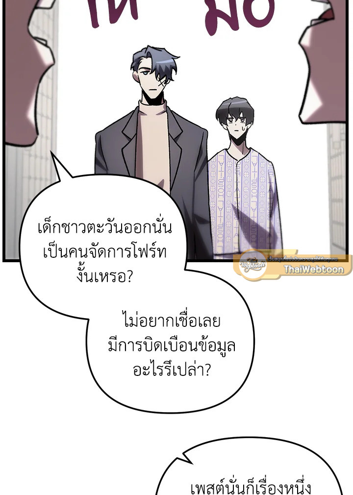 My School Life Pretending To Be a Worthless Person ตอนที่ 78 74
