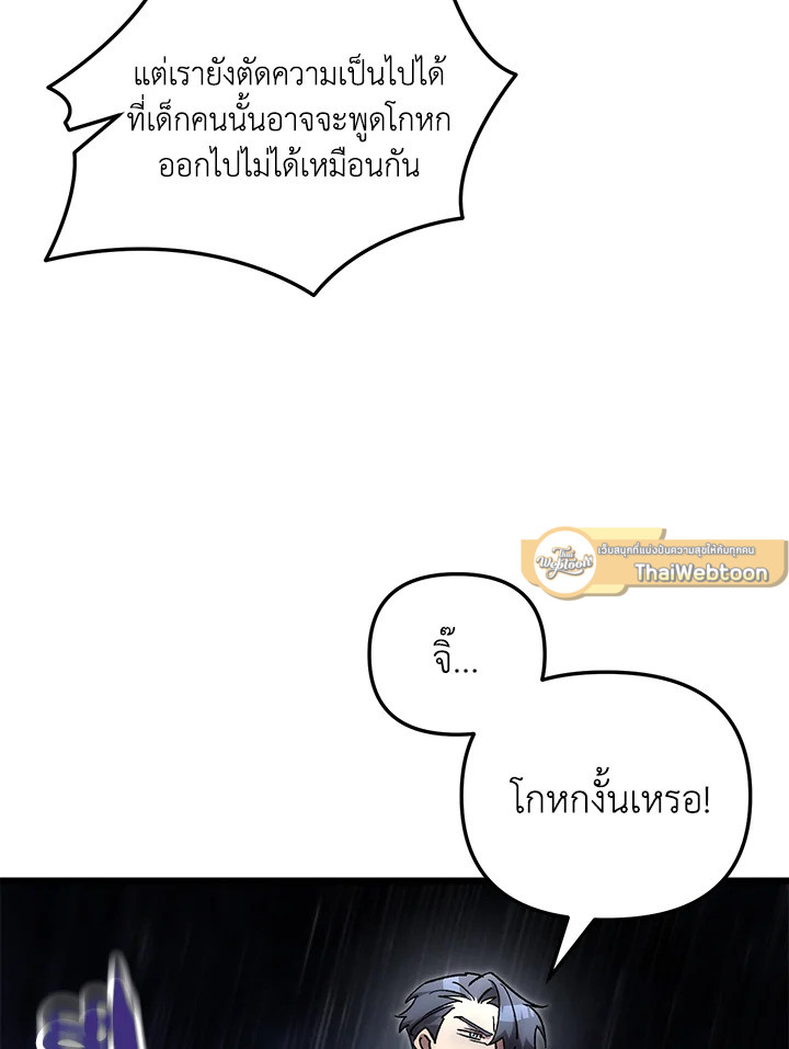 My School Life Pretending To Be a Worthless Person ตอนที่ 78 91