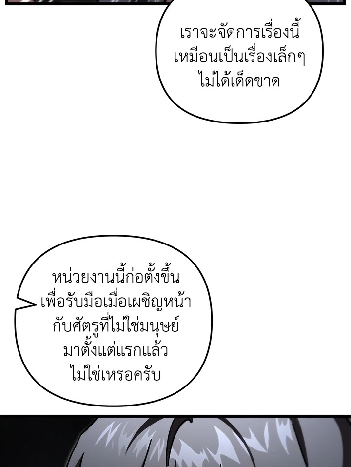 My School Life Pretending To Be a Worthless Person ตอนที่ 78 94