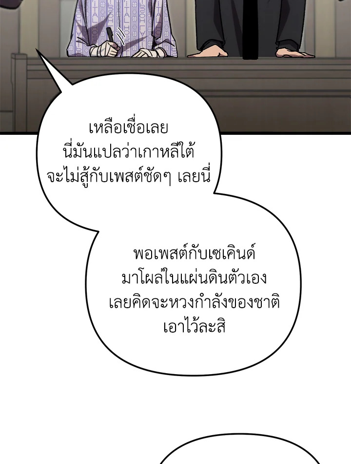 My School Life Pretending To Be a Worthless Person ตอนที่ 78 98