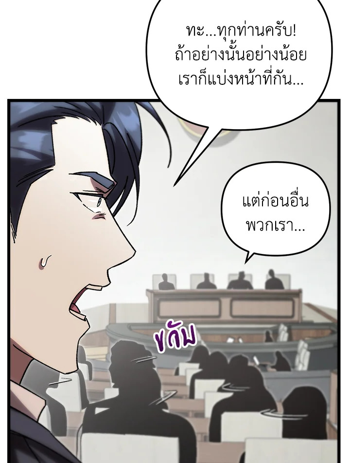 My School Life Pretending To Be a Worthless Person ตอนที่ 78 99
