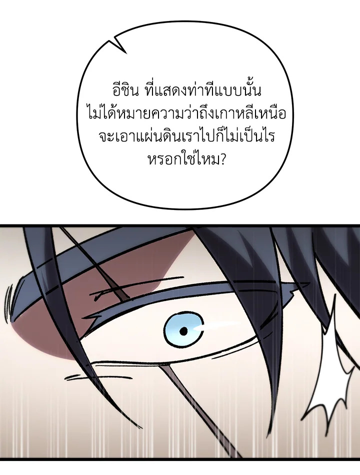 My School Life Pretending To Be a Worthless Person ตอนที่ 78 105