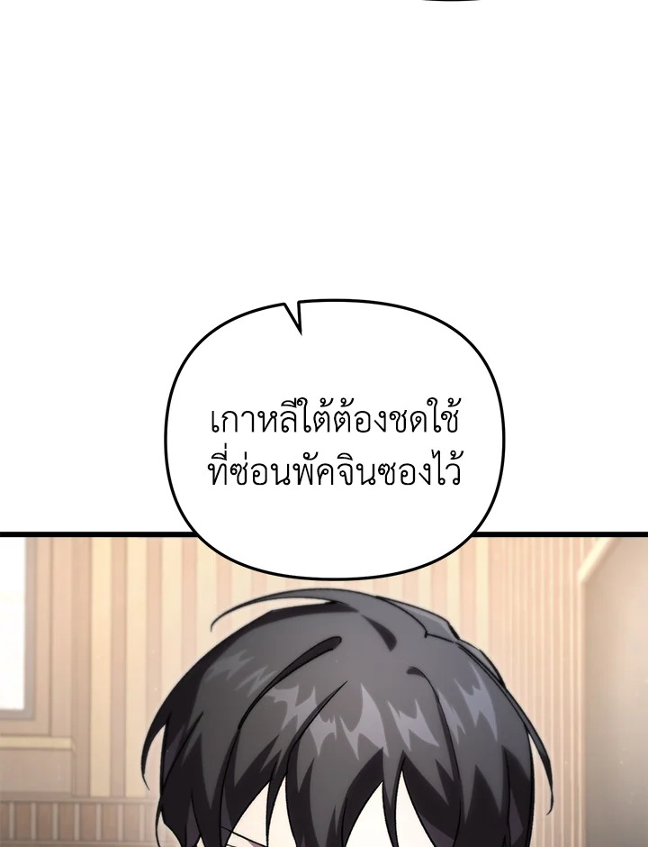 My School Life Pretending To Be a Worthless Person ตอนที่ 79 4