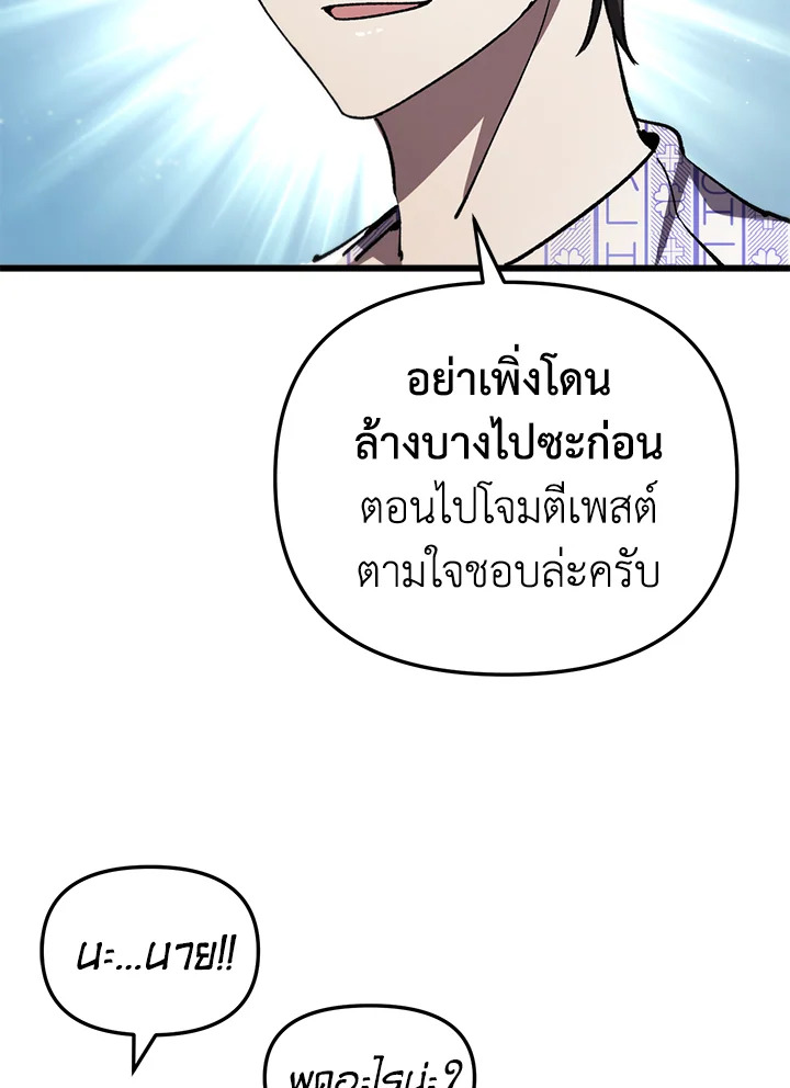 My School Life Pretending To Be a Worthless Person ตอนที่ 79 13
