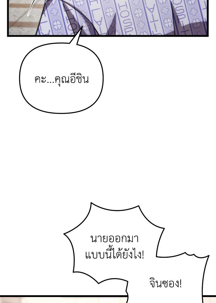 My School Life Pretending To Be a Worthless Person ตอนที่ 79 21